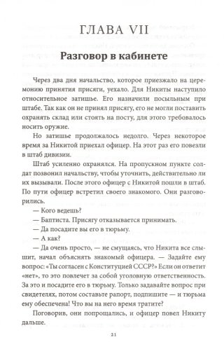Сохранить веру