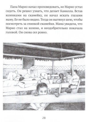 Марио из Белиза