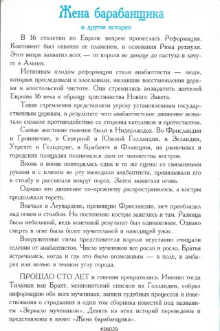 Жена барабанщика и другие истории