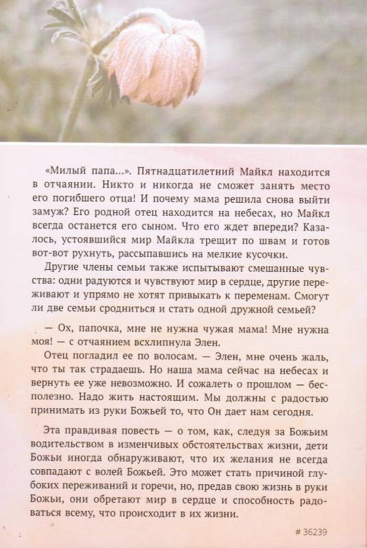 Муки любви