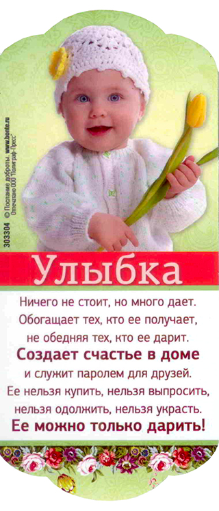 Магнит подарочный. Улыбка