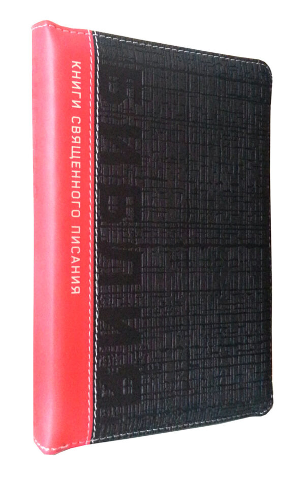 Библия 045 ZTI