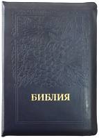 Библия 075 ZTI синодальный перевод, темно-синяя, виноградная кисть