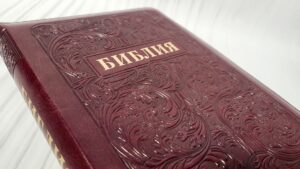 Библия 055 ZTI  Темно вишневого цвета в рамке с узорами