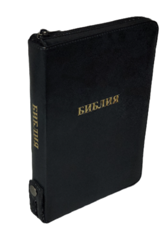 Библия 055 ZTI FIB  каноническая черная