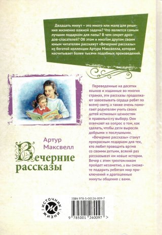 Вечерние рассказы. Книга 2