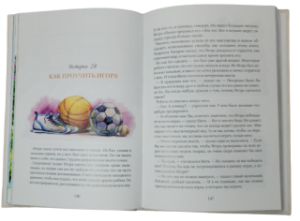 Вечерние рассказы. Книга 1