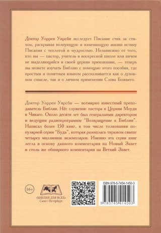 Комментарий на Новый Завет. Том 1. Евангелие от Матфея - Послание Иуды