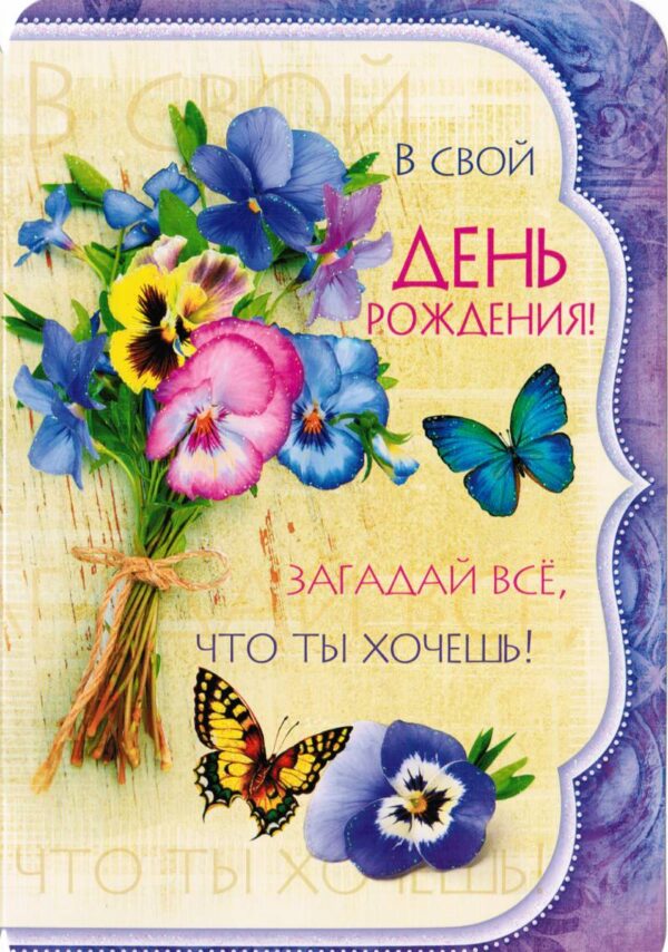 В свой день рождения!