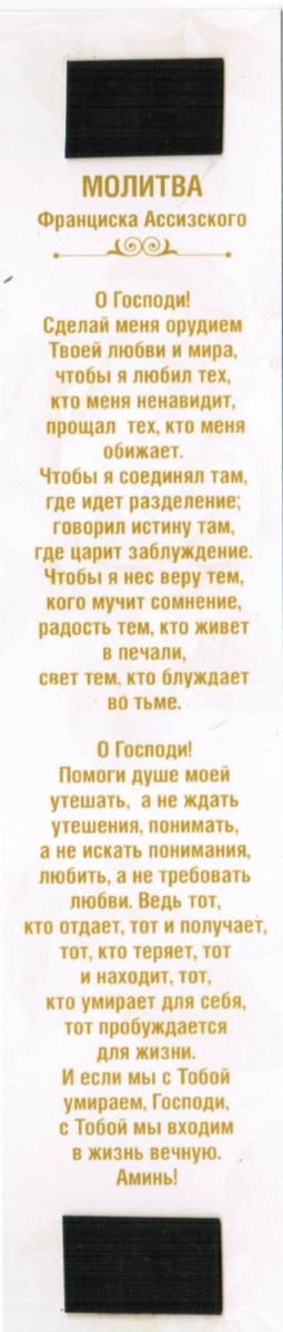 Двойная закладка на магните " Пусть мысли ваши будут..."