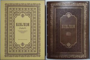 Біблія 085 TI велика, у подарунковій коробці. Великий шрифт.