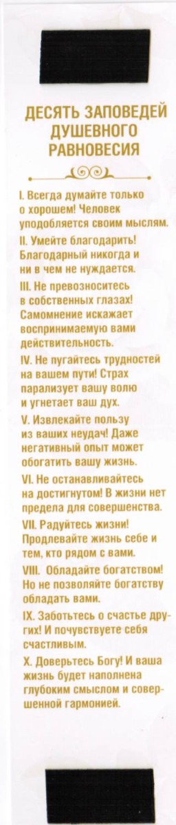 Двойная закладка на магните " Очи Господа обозревают всю землю..."