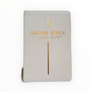 English-Russian Parallel Bible White Z. New Living Translation- Synodal translation. Англо-Русская параллельная Библия белая  с замком