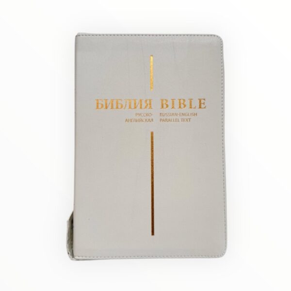 English-Russian Parallel Bible White Z. New Living Translation- Synodal translation. Англо-Русская параллельная Библия белая  с замком