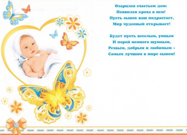С новорожденным!