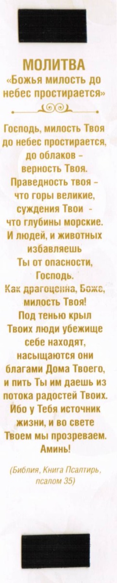 Двойная закладка на магните " Все, что есть доброго на земле,..."