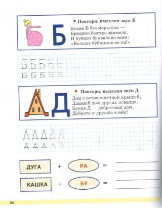 Первые прописи. Методика ранней грамотности
