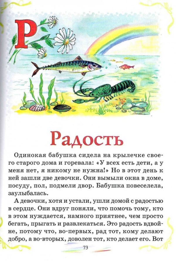 Азбука жизни