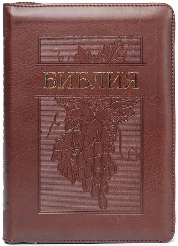 Библия 055 ZTI Коричневая, виноград, синодальный перевод