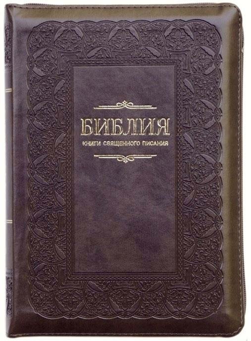 Библия 055 ZTI Синодальный перевод, бордовая