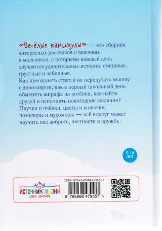 Веселые каникулы