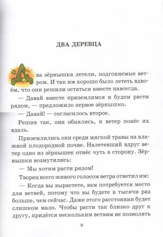 Мудрый муравей