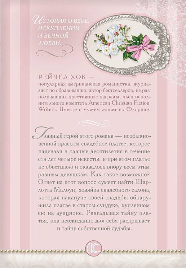 Свадебное платье. Том 1