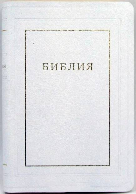Библия 077 TI  кожа,  белая