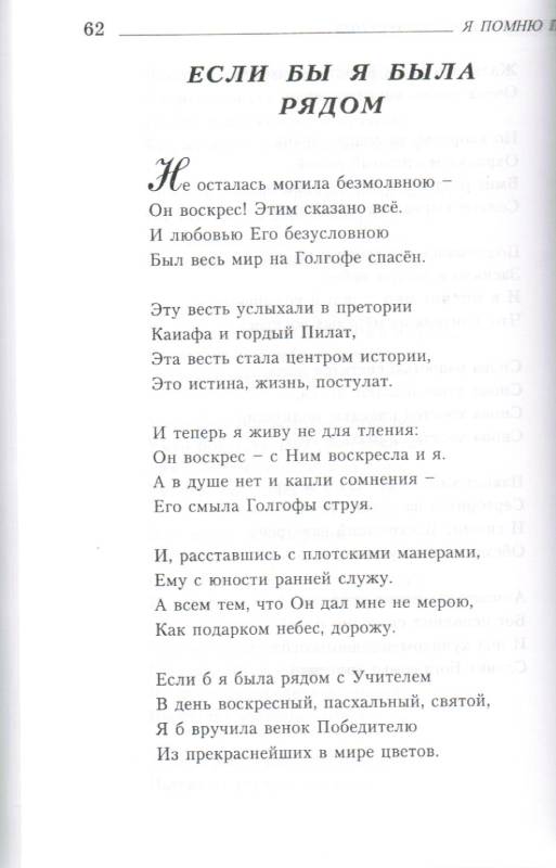 Я помню путь