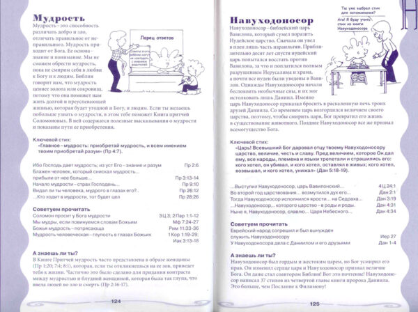 Библейская симфония для детей