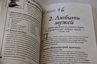 Сотворена его помощницей. Как Бог  может сделать ваш брак восхитительным