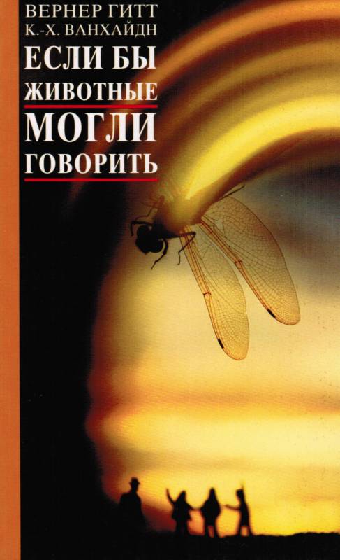 Если бы животные могли говорить