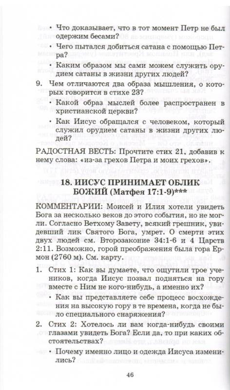Радостная весть. Пособие по изучению Евангелия в малых группах
