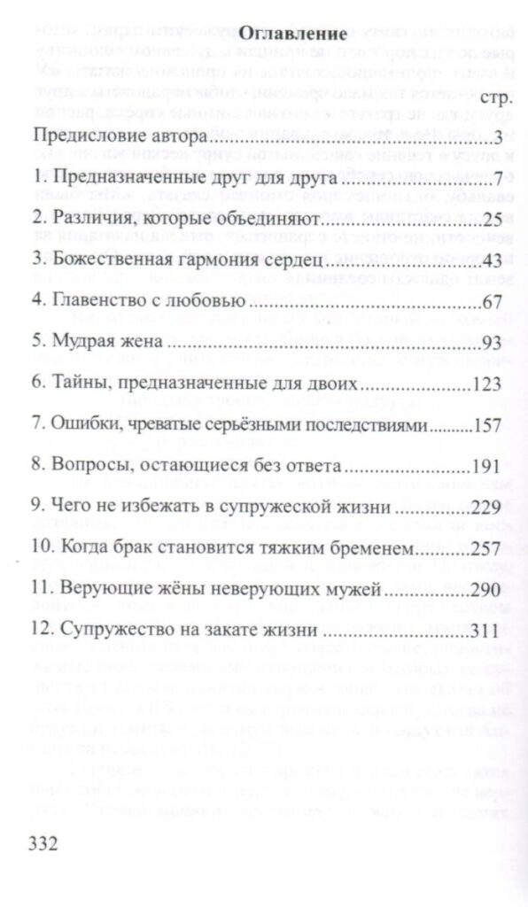 Соединенные Богом. Книга 4.  Людмила Плетт