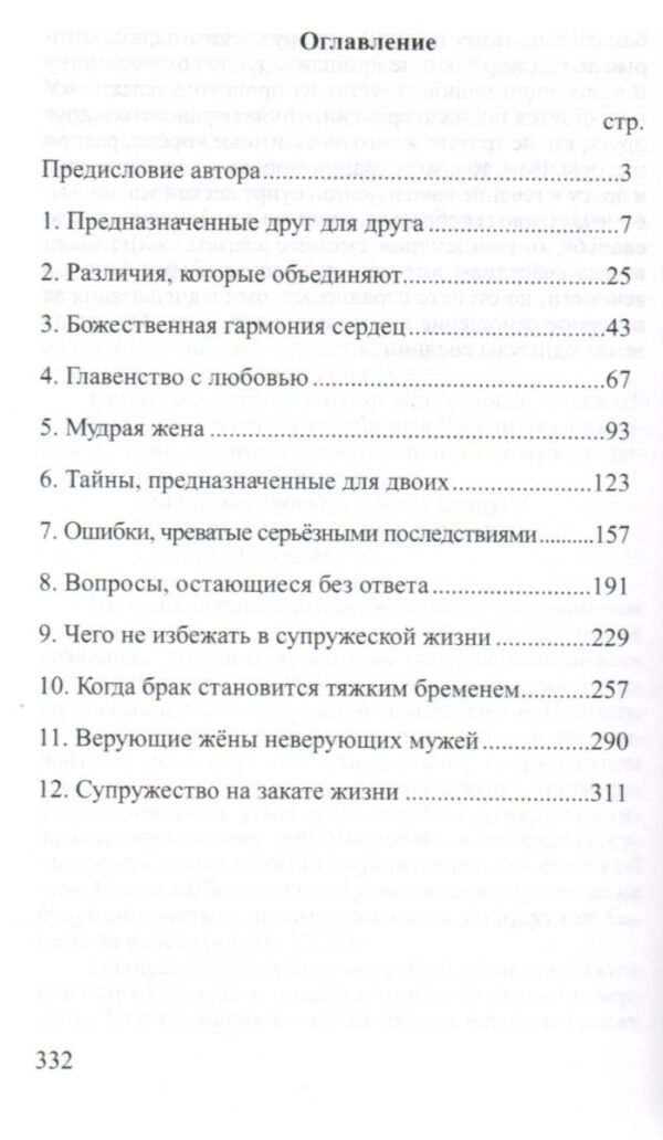 Соединенные Богом. Книга 4.  Людмила Плетт