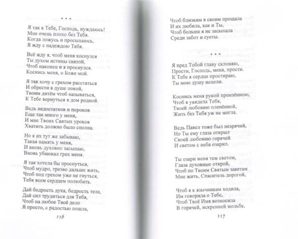 Стихи. Анна Бовель