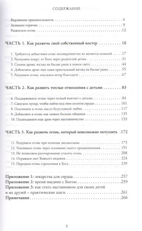 Родительский огонь, зажигающий сердца детей