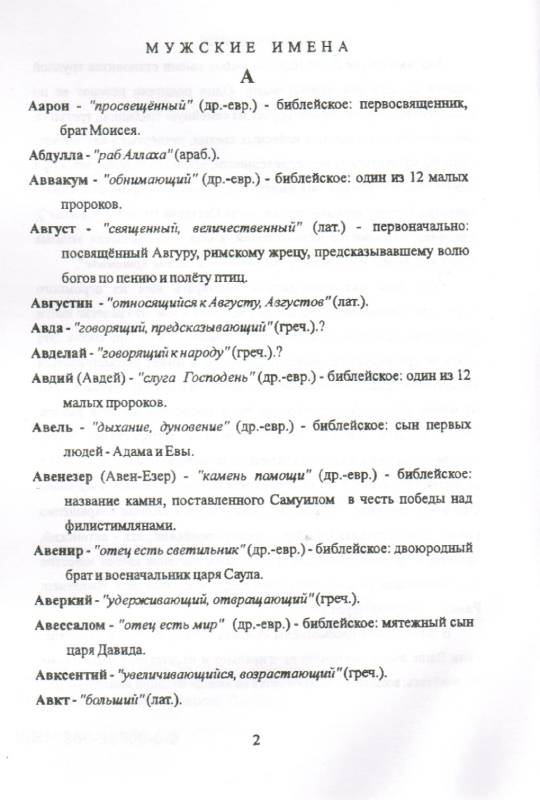 Происхождение имен