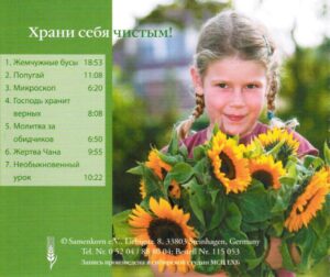 Храни себя чистым! 7  христианских рассказов для детей
