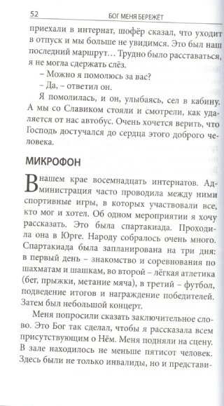 Бог меня бережёт. Свидетельство Натальи Абузяровой
