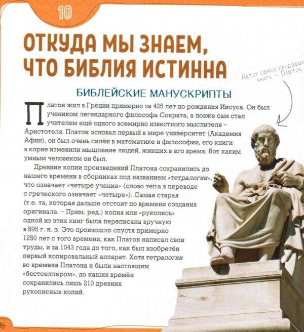 Радикальная книга для детей. Изучаем корни и ростки веры