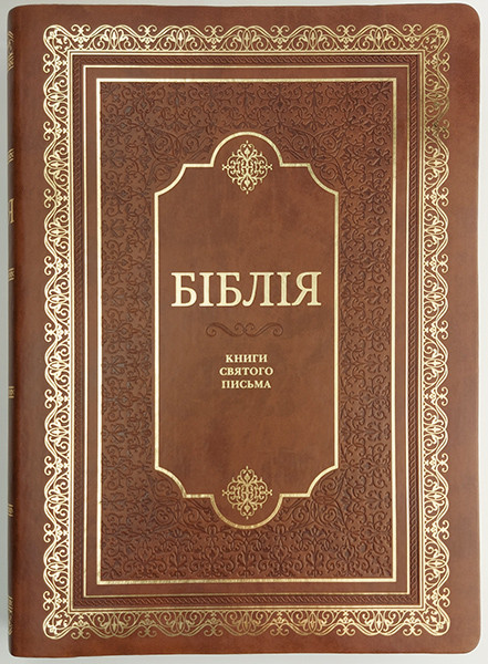 Біблія 085 TI велика, у подарунковій коробці. Великий шрифт.