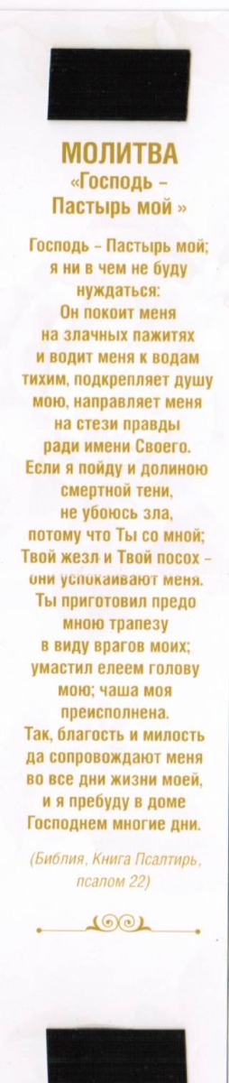 Двойная закладка на магните " С избытком дает тебе Господь Бог..."