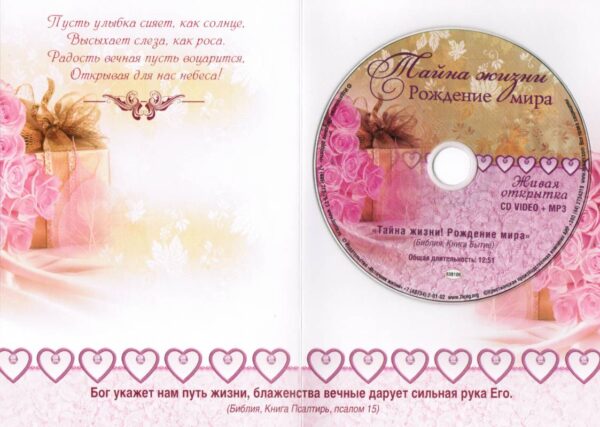 В этот особенный день ЖЕЛАЕМ СЧАСТЬЯ ! Живая открытка (CD Video MP3)
