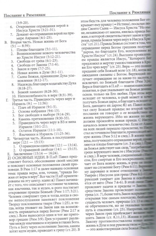 Библейская энциклопедия Брокгауза
