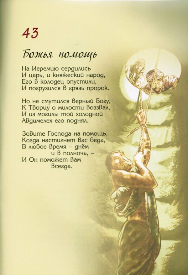 Тропинки детства. 50 христианских стихотворений
