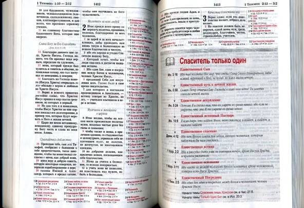 Новая учебная Библия Томпсона. С тематическим указателем, цветными картами,  обложка темно-синего цвета