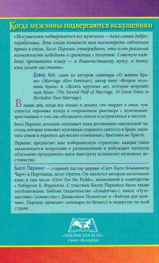 Когда мужчины подвергаются искушению