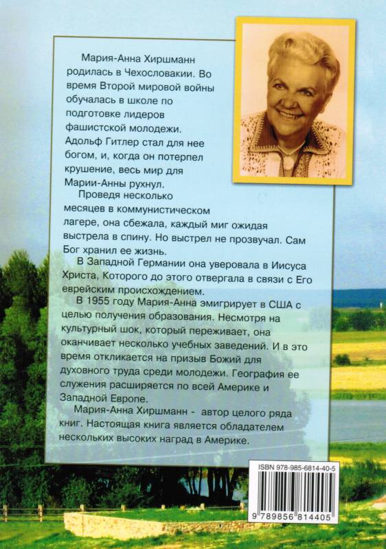 Ханси. Повесть