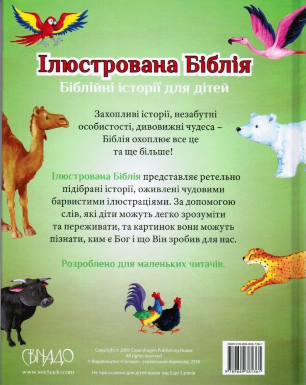 Ілюстрована Біблія